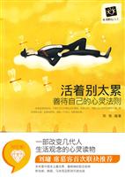 活着别太累
