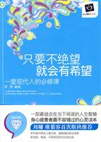 只要不绝望就会有希望
