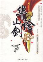 华山论剑-金庸篇