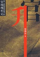 升官