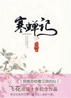 寒蝉记