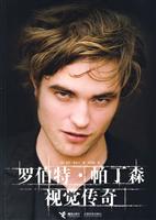 罗伯特·帕丁森视觉传奇