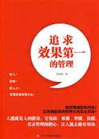 追求效果第一的管理