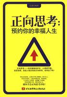 正向思考－预约你的幸福人生