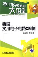新编实用电子电路208例(电工电子技能培训大讲堂)