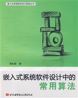嵌入式系统软件设计中的常用算法