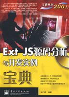 Ext JS源码分析与开发实例宝典(含光盘1张)》