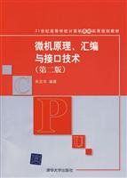 微机原理、汇编与接口技术(第二版)