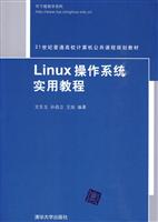 Linux操作系统实用教程