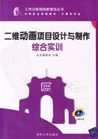 二维动画项目设计与制作综合实训