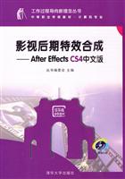影视后期特效合成——After Effects CS4中文版