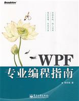 WPF专业编程指南