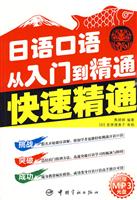 快速精通-日语口语从入门到精通-附赠MP3光盘-附赠MP3光盘
