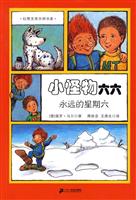 永远的星期六-小怪物六六
