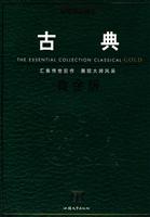 古典-钢琴精品曲库-黄金版-原版引进
