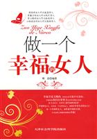 做一个幸福的女人