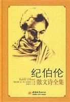 纪伯伦散文诗全集