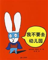 我不要去幼儿园