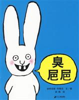 臭囗囗