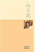 霜重色愈浓.孔另境-女儿眼中的名人父亲