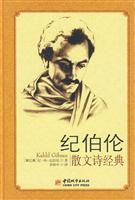 纪伯伦散文诗经典