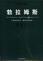 勃拉姆斯-钢琴精品曲库-黄金版-原版引进