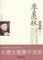 我眼中的清华园-季羡林随想录-六