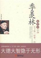 天下第一好事.还是读书-季羡林随想录-七