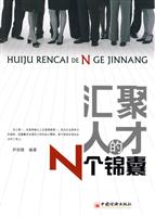 汇聚人才的N个锦囊