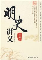 明史讲义