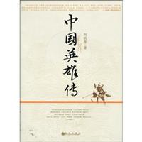 中国英雄传