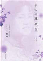 永远的林徽因-林徽因经典作品集