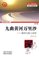 九曲黄河万里沙-黄河与黄土高原