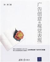 广告创意的视觉表现