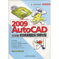 Auto CAD2009中文版机械制图实例教程
