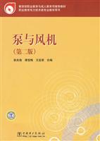 泵与风机-(第二版)