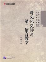跨文化交际与第二语言教学