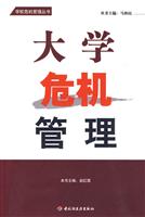 大学危机管理
