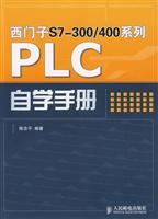 西门子S7-300/400系列PLC自学手册