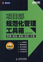 项目部规范化管理工具箱