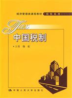 中国税制\/杨虹主编 著\/中国人民大学出版社