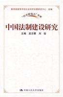 中国法制建设研究
