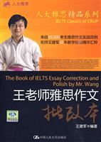王老师雅思作文批改库