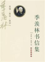 季羡林书信集