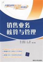 销售业务核算与管理