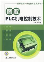 图解PLC机电控制技术