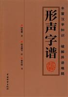 形声字谱