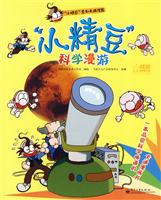 小精豆科学漫游