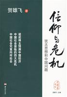 B思想者书系－信仰与危机