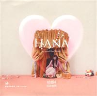 HANA4(哈娜)